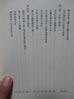 山形の聚落
