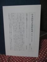 日本民俗文化資料集成
