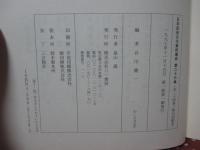 日本民俗文化資料集成