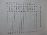 武蔵野 : ある武家の末裔と漂泊民たち