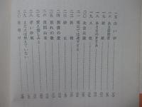 武蔵野 : ある武家の末裔と漂泊民たち