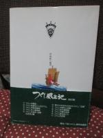 つくし風土記