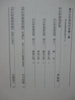 伊佐野農場図稿