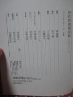 伊佐野農場図稿