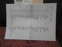 政隣記