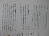 七福神を描こう : 細密画から塗り絵まで
