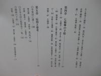 七福神を描こう : 細密画から塗り絵まで