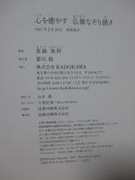 心を癒やす仏像なぞり描き