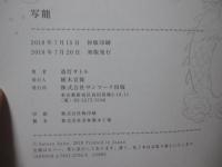 写龍　しあわせの龍を呼ぶ本