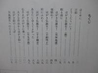 はがき仏で縁つなぎ : 墨香墨色