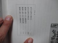 はがき仏で縁つなぎ : 墨香墨色