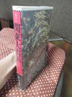 ドキュメント関東大震災