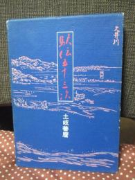 駅伝五十三次