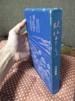 駅伝五十三次