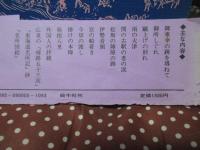 駅伝五十三次