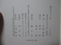 駅伝五十三次