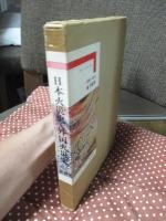 日本火災史と外国火災史