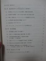 総合防災学への道