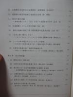 総合防災学への道
