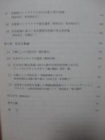 総合防災学への道