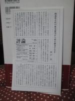 善光寺大地震を生き抜く : 現代語訳『弘化四年・善光寺地震大変録』