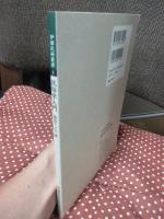 民俗学入門 <伊那民研叢書 1>