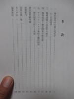 柳田国男入門 <伊那民研叢書 2>