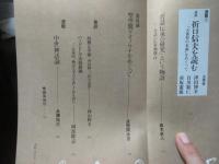 物語 創刊号 「特集：折口信夫以後」 
