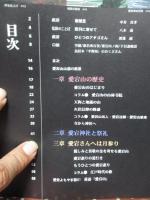 愛宕山と愛宕詣り