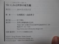 弔いにみる世界の死生観