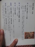 伊勢大神楽 : 国指定重要無形民俗文化財