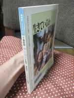 柳田國男を語る・宮沢賢治を語る