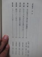柳田國男を語る・宮沢賢治を語る