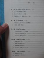 「基礎社会学」講義