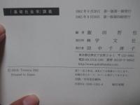 「基礎社会学」講義
