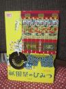 祇園祭のひみつ : コラムとクイズで解き明かす