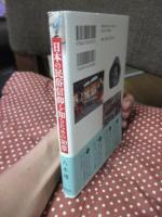 日本の民俗信仰を知るための30章
