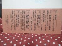 祇園祭創始一一五〇年記念　祇園祭温故知新
