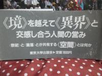 祭祀空間の構造 : 社会人類学ノート