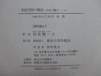 祭祀空間の構造 : 社会人類学ノート