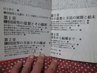 柳田国男