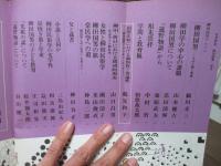 柳田国男 : 文芸読本