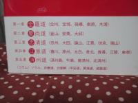 韓国「県民性」の旅 : 全羅道、慶尚道、忠清道、江原道、済州道歩いて感じる韓国人の心