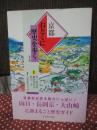 京都おとくに歴史を歩く (改訂版)
