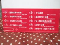 京都の歴史がわかる事典 : 読む・知る・愉しむ