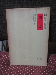 日本の民俗
