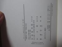 昔話と日本人の心