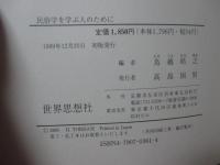 民俗学を学ぶ人のために