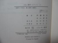 文化人類学へのアプローチ