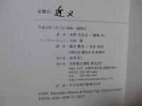 京懐石近又